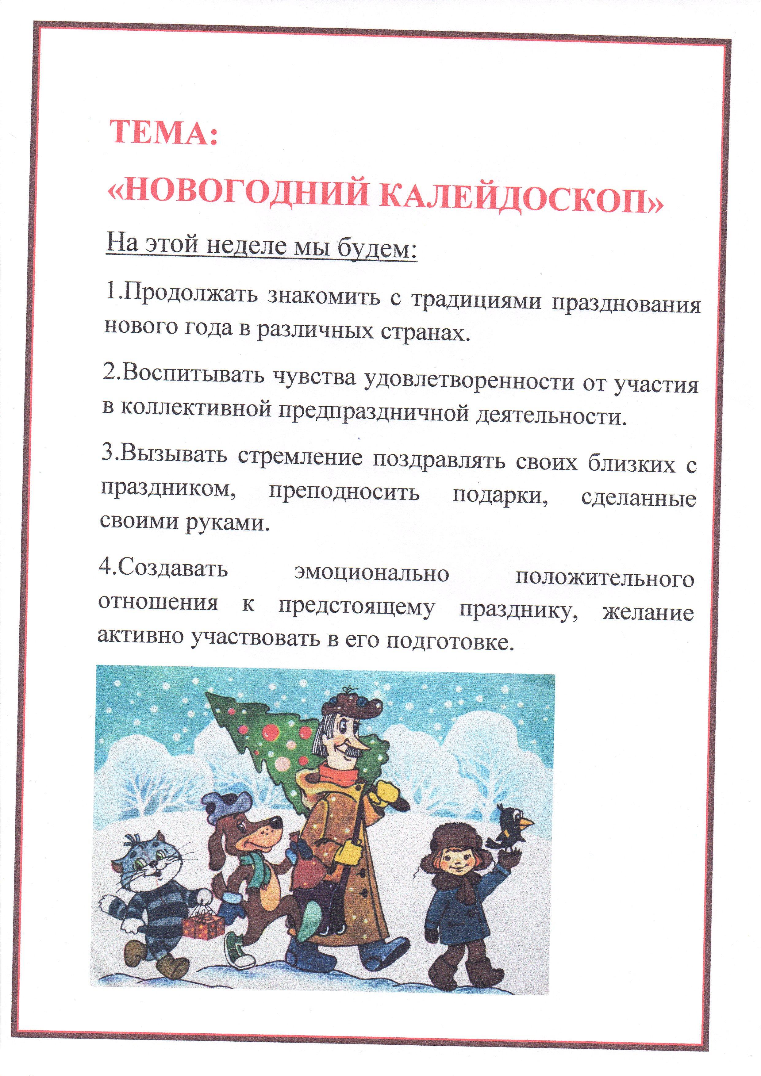 Тема Недели Новогодний Калейдоскоп Тема Недели Новогодний Калейдоскоп