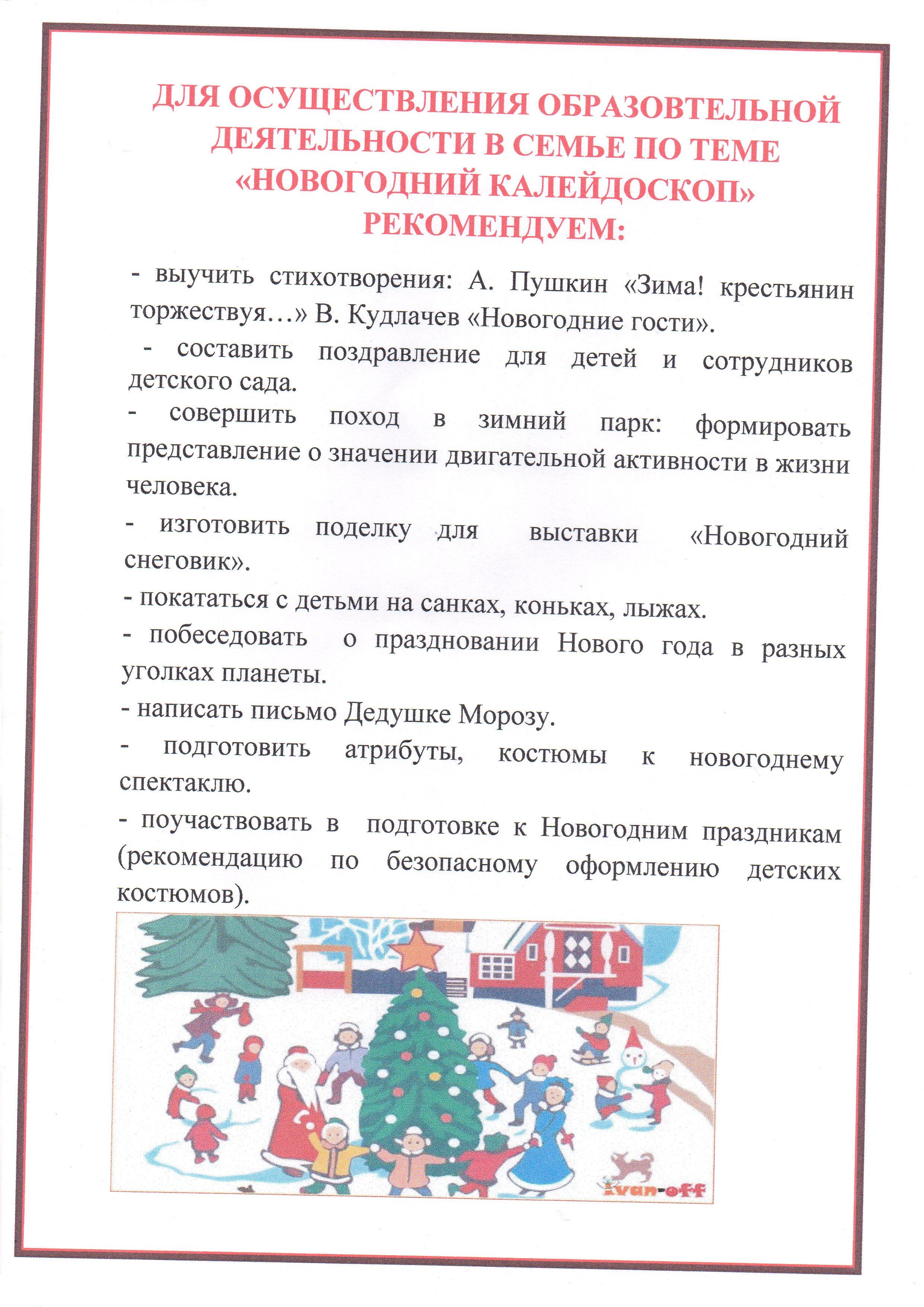 Тема Недели Новогодний Калейдоскоп Тема Недели Новогодний Калейдоскоп